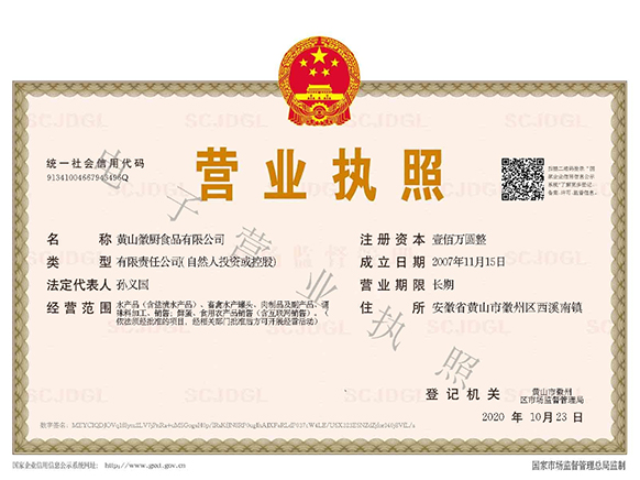 营业执照